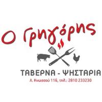 /customerDocs/images/avatars/43795/43795-ΤΑΒΕΡΝΑ-ΨΗΣΤΑΡΙΑ-ΣΟΥΒΛΕΣ-ΚΡΕΑΤΑ ΣΟΥΒΛΑΣ-DELIVERY-Ο ΓΡΗΓΟΡΗΣ-ΗΡΑΚΛΕΙΟ-LOGO.jpg